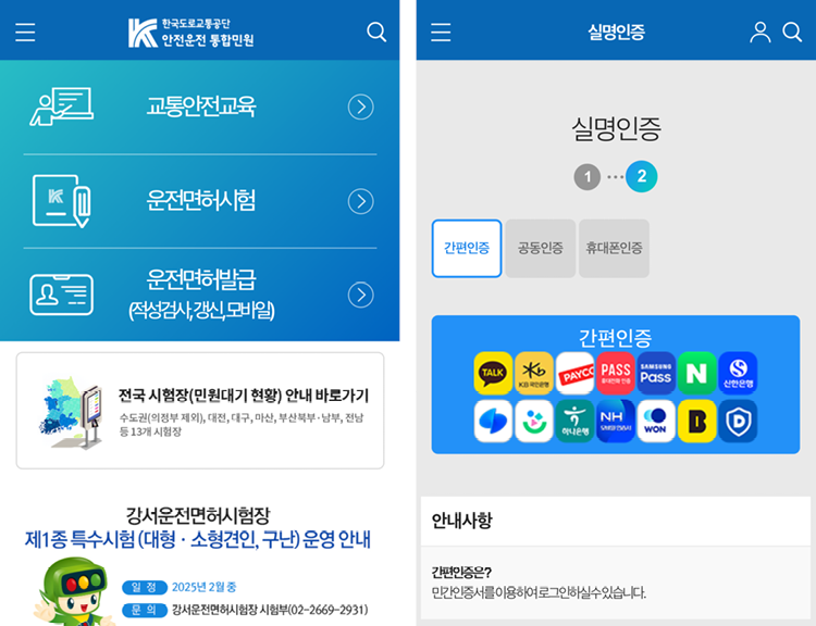 운전면허 갱신 준비물과 비용 절감 체크리스트 3 도로교통공단 모바일 홈페이지의 운전면허 갱신 온라인 접수 화면