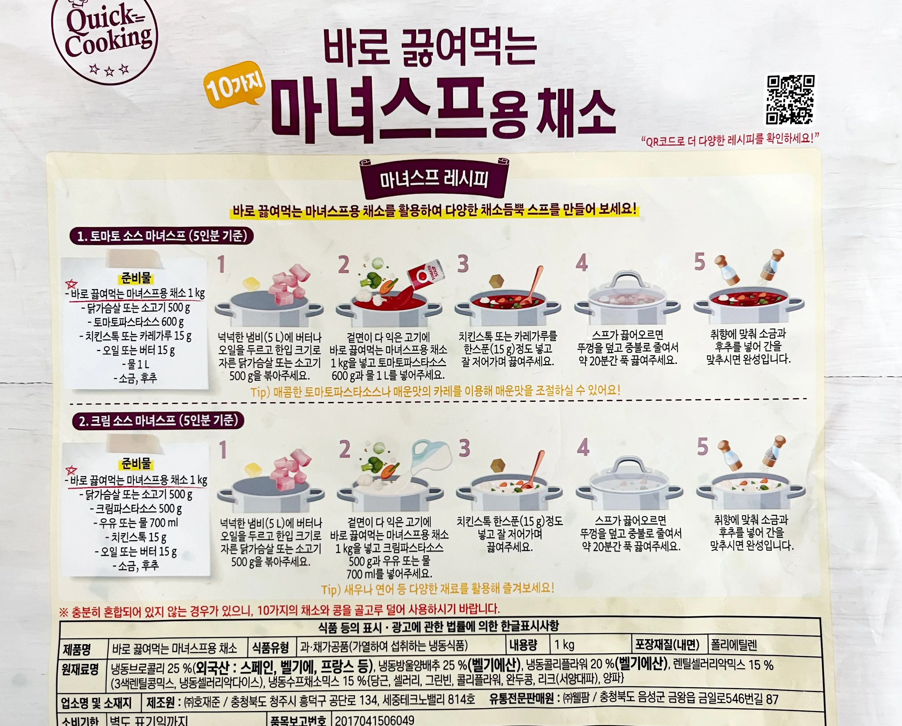 기버터, 냉동채소, 토마토 퓨레로 세상 편하게 만드는 마녀스프 레시피 8 기버터, 냉동채소, 토마토 퓨레로 세상 편하게 만드는 마녀스프 레시피 7