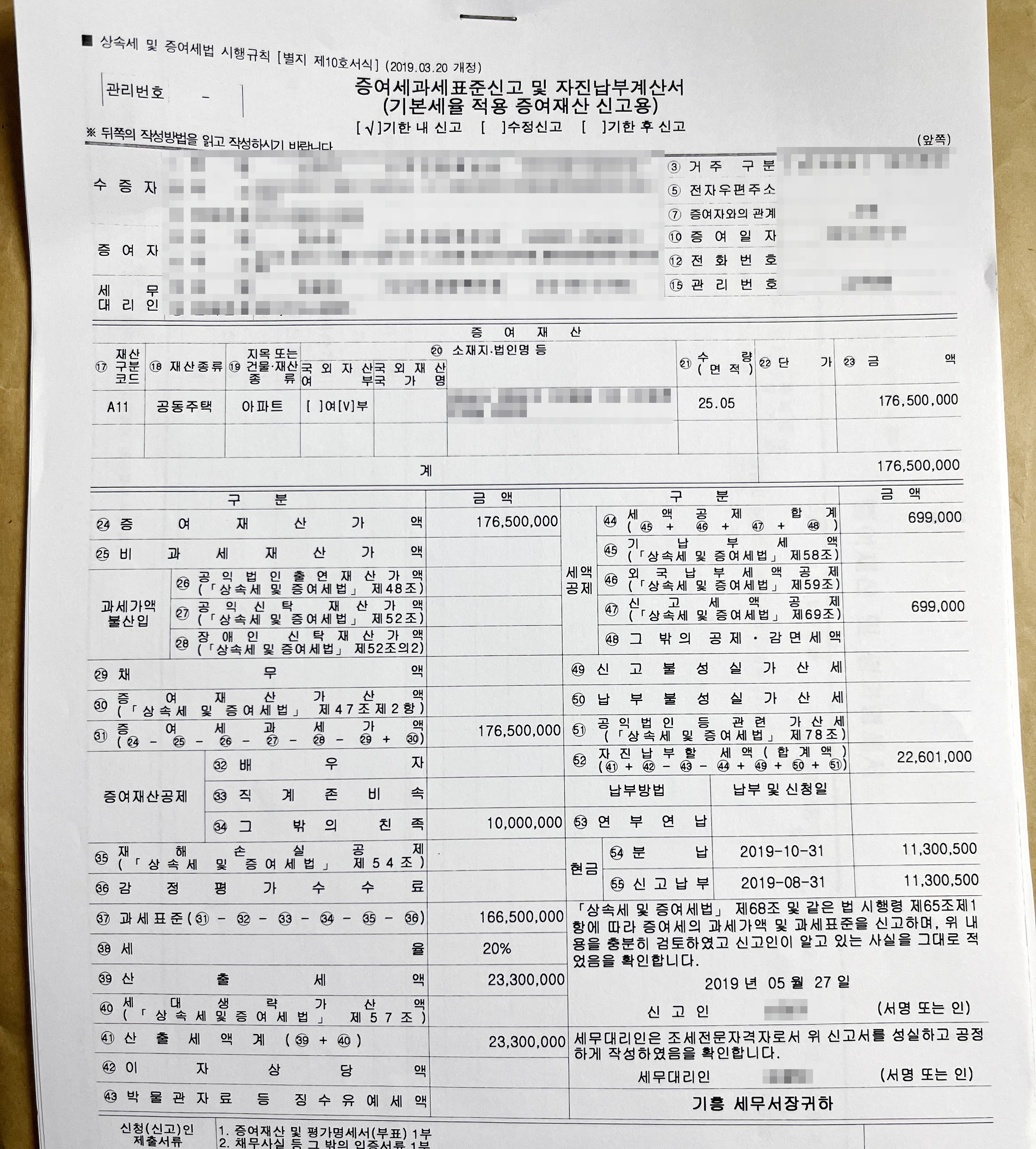 증여세과세표준신고 문서 2개 중 하나 이미지