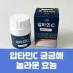 압타민C에 대해 들어보셨어요? 일반 비타민C와 차이점부터 놀라운 효능까지! 1