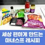세상 편하게 만드는 마녀스프 레시피
