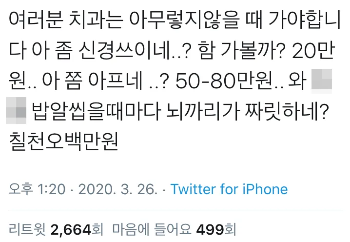 치아보험 비교 추천 TOP5 – 어떤 보험이 나에게 맞을까? 2 치과 비용 유머