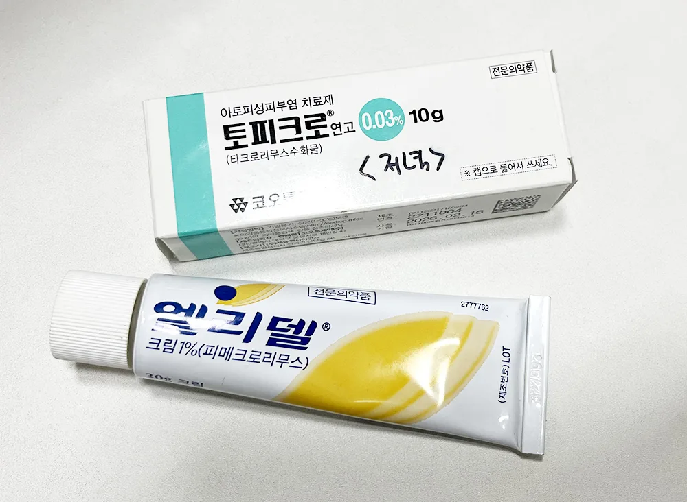주사피부염 원인과 병원 치료 경험 이야기 2 주사피부염에 처방받은 엘리델, 토피크로 연고