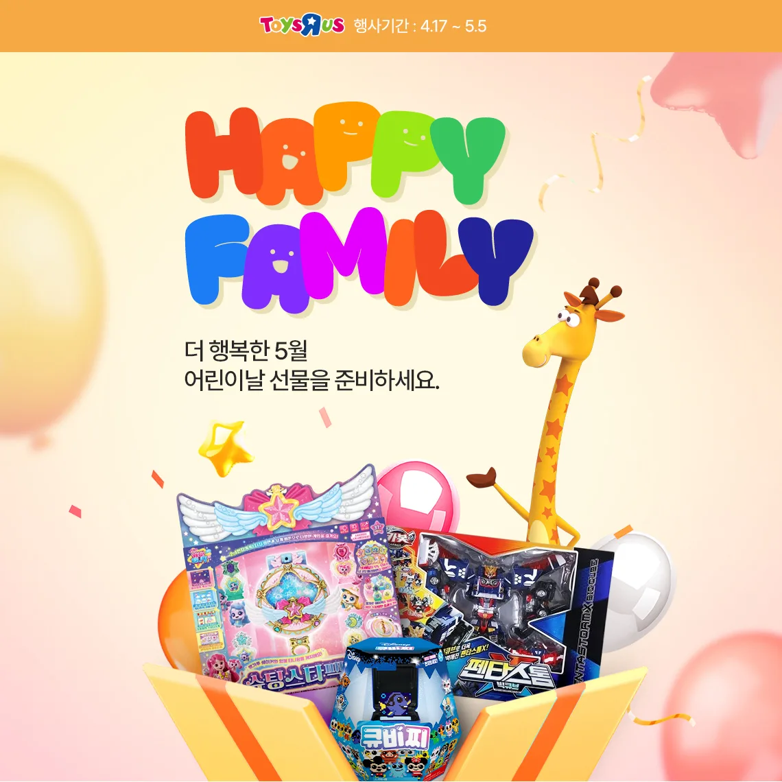 어린이날 선물 추천! 티니핑 + 토이저러스 할인 정보 2 토이저러스 상품권 증정 행사 이미지